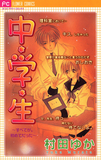 Chuugakusei: Subetega. Hajimete Datta