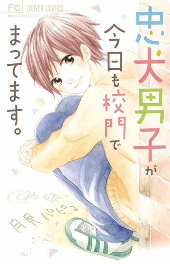 Chuuken Danshi ga Kyou mo Koumon de Mattemasu.