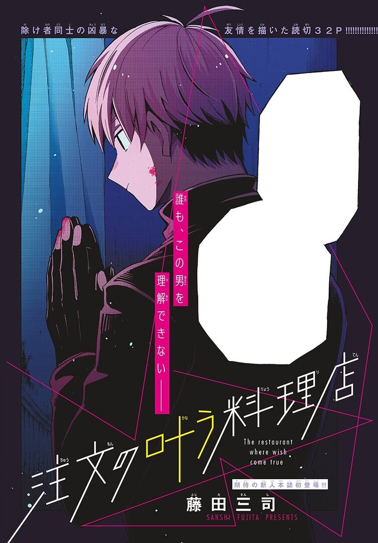 Chuumon no Kanau Ryouriten