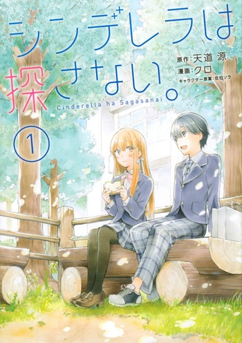 Cinderella wa Sagasanai.