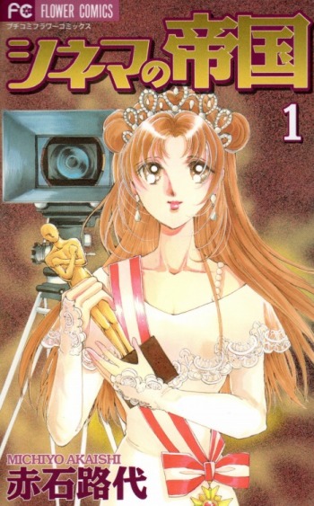 Cinema no Teikoku