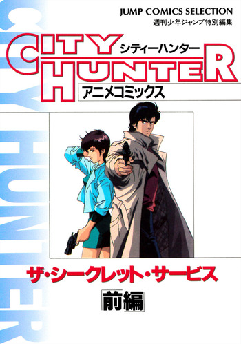 City Hunter: The Secret Service