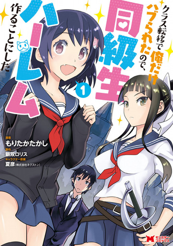 Class Teni de Ore dake Haburareta node, Doukyuusei Harem Tsukuru Koto ni Shita
