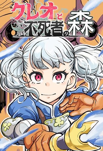 Cleo to Fushisha no Mori