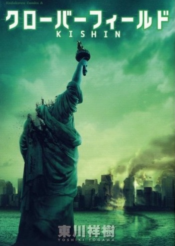 Cloverfield: KISHIN