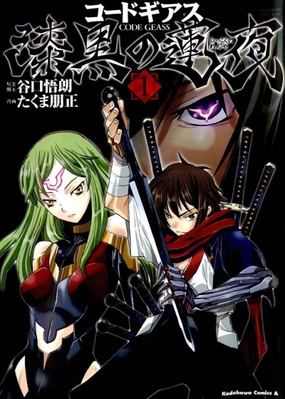 Code Geass: Shikkoku no Renya