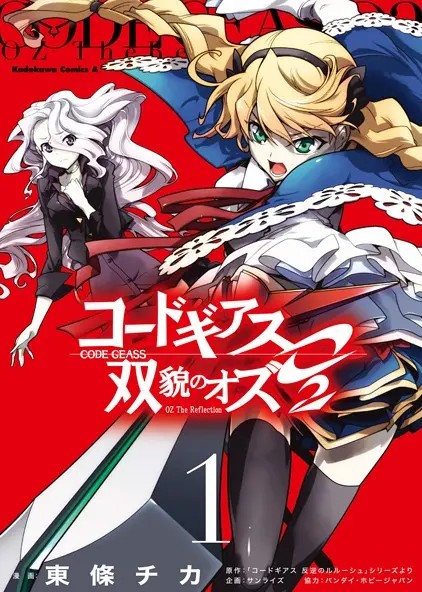 Code Geass: Soubou no Oz O2