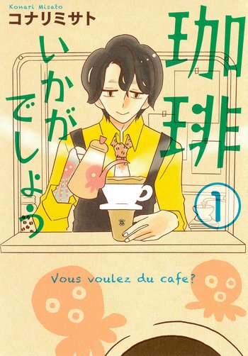 Coffee Ikaga Deshou