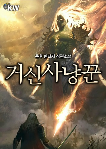 Colossus Hunter (Novel)