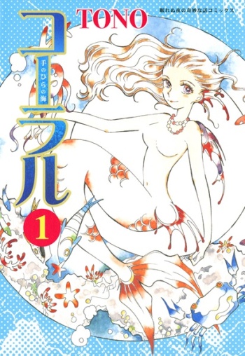 Coral: Tenohira no Umi