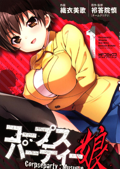 Corpse Party: Musume