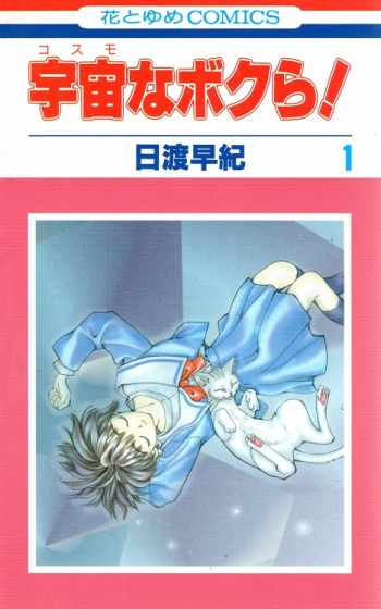 Cosmo na Bokura!