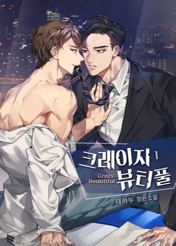Crazy Beautiful (Novel)