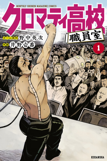 Cromartie High School: Shokuinshitsu
