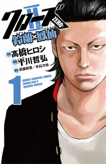Crows Zero II: Suzuran x Houen