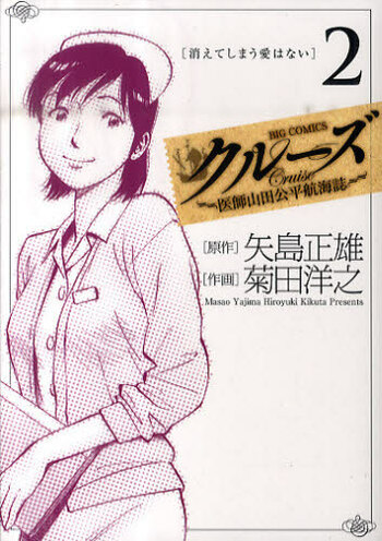 Cruise: Ishi Yamada Kouhei Koukai-shi