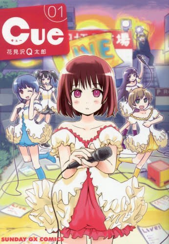 Cue (Q-taro HANAMIZAWA)