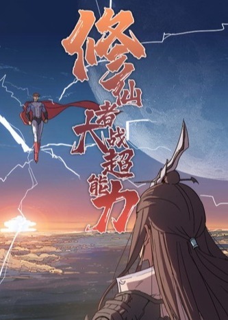 Cultivator Against Hero Society