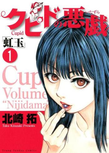 Cupid no Itazura Nijidama