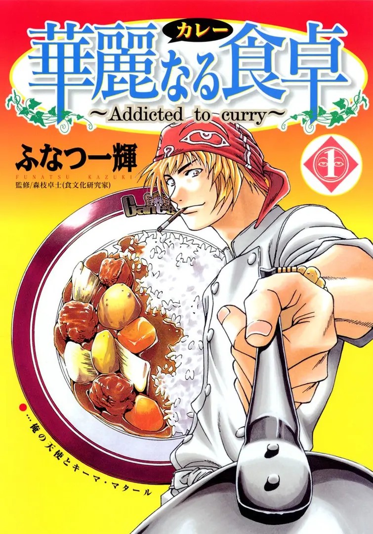 Curry Naru Shokutaku