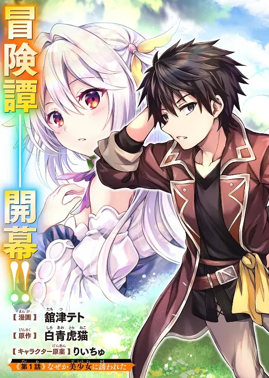 D-kyuu Boukensha no Ore, Naze ka Yuusha Party ni Kanyuu Sareta Ageku, Oujo ni Tsukima Towareteru