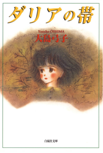 Dahlia no Obi