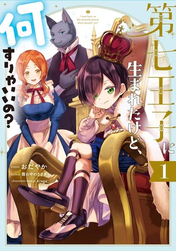 Dai Nana Ouji ni Umareta kedo, Nani Surya Ii no?