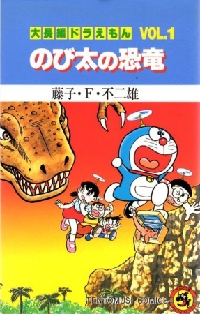 Daichohen Doraemon