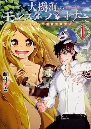 Daijukai no Monster Partner: Jouka Skill de Mamono Hogo Seikatsu