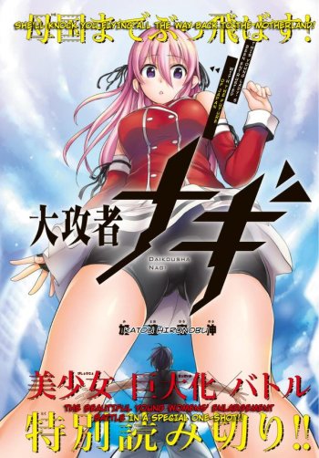 Daikousha Nagi (Pilot)