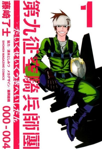 Daikusei Kuuki Heishidan