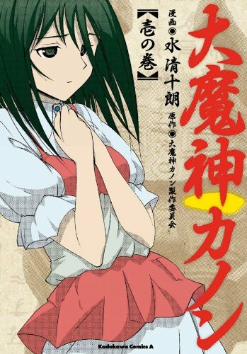 Daimanjin Kanon