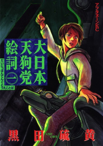 Dainippon Tengutou Ekotoba