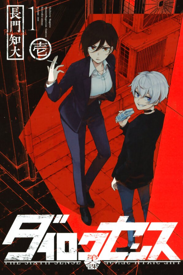 Dairoku Sense