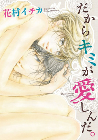 Dakara Kimi ga Itoshinda.