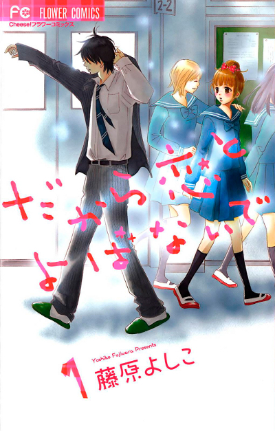 Dakara Koi to Yobanaide