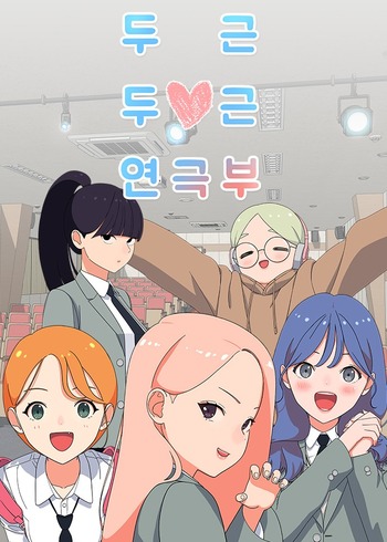 A Heart Throbbing Drama Club
