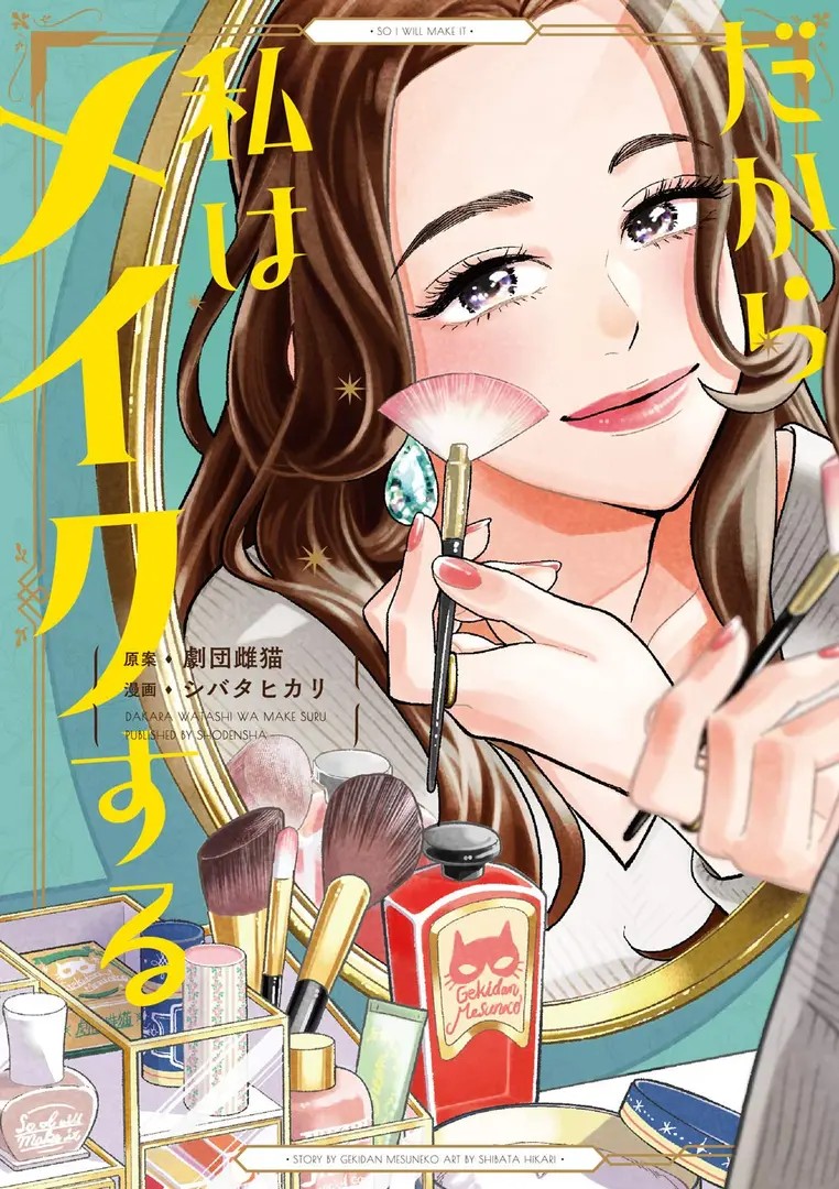 Dakara Watashi wa Make suru