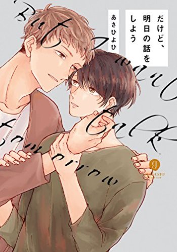 Dakedo, Ashita no Hanashi o Shiyou
