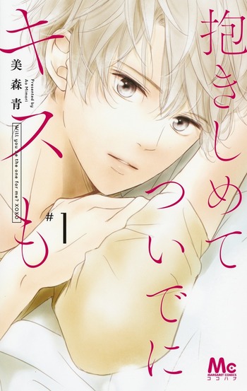 Dakishimete, Tsuide ni Kiss mo