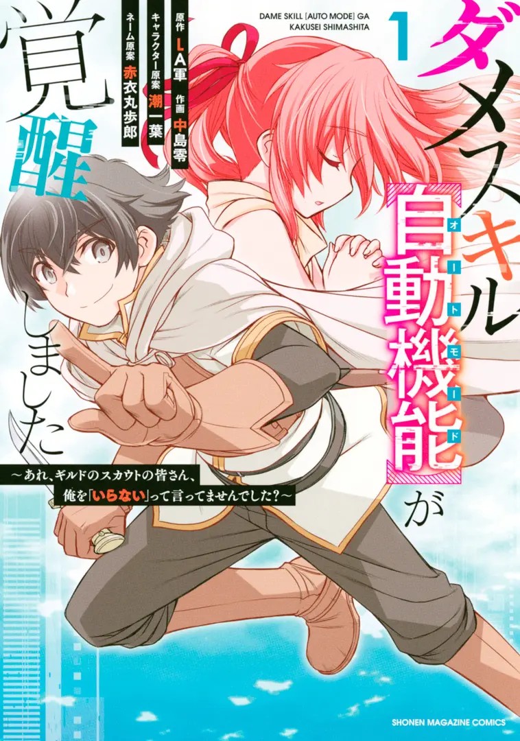 Dame Skill [Auto Mode] ga Kakuseishimashita: Are, Guild no Scout no Mina-san, Ore wo 