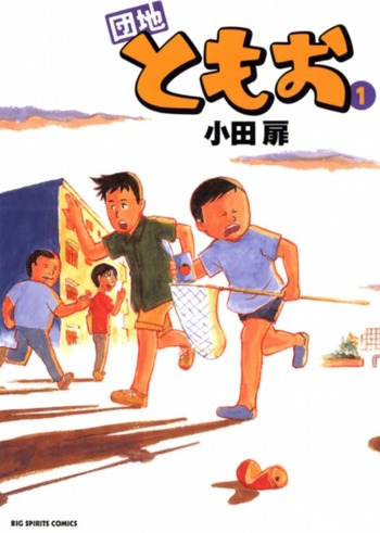 Danchi Tomoo