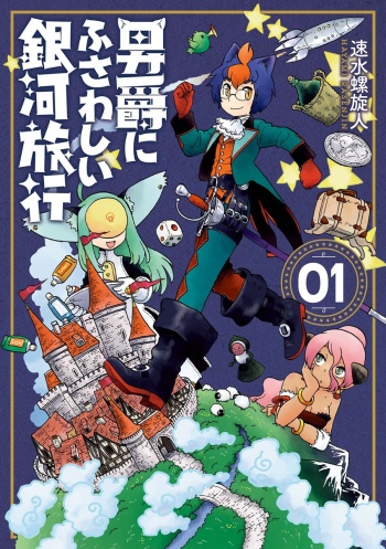 Danshaku ni Fusawashii Ginga Ryokou