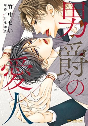 Danshaku no Aijin