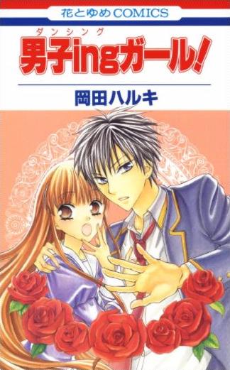Danshi ing Girl!