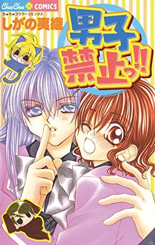 Danshi Kinshi!!