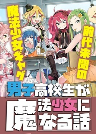 Danshi Koukousei ga Mahou Shoujo ni Naru Hanashi