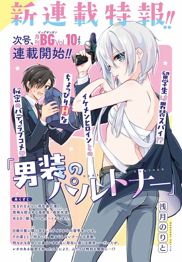 Dansou no Partner