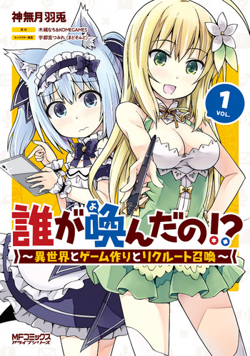 Dare ga Yonda no?! Isekai to Game Tsukuri to Recruit Shoukan
