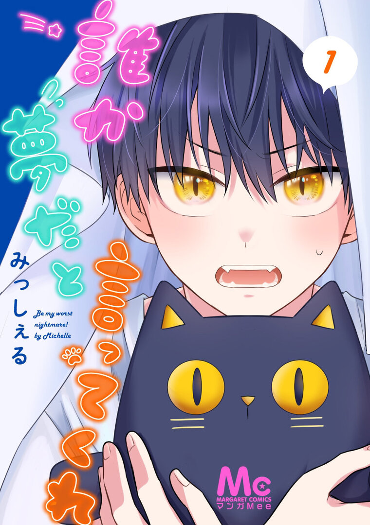 Dareka Yume Dato Itte Kure